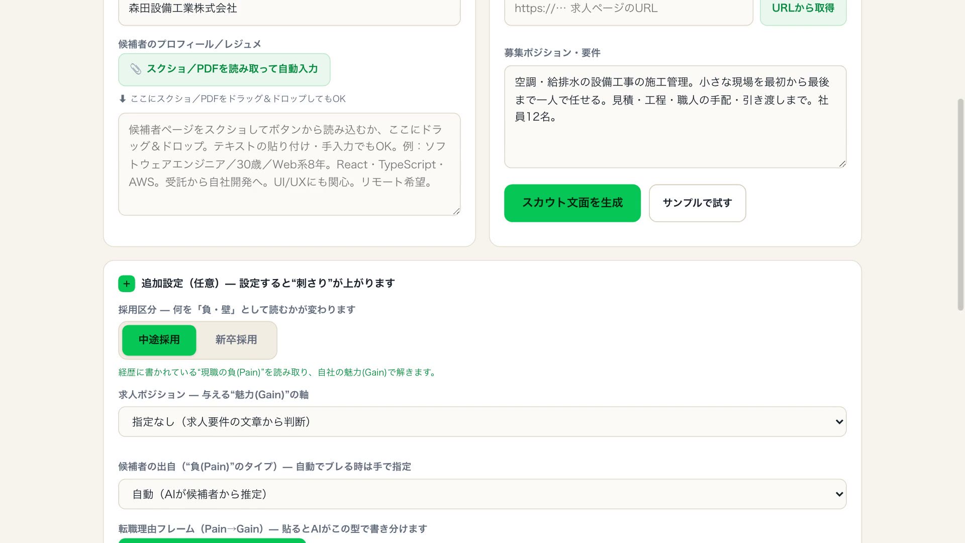 AIスカウトの実際の画面。候補者の経歴と募集要件を入れると、文面が生成される