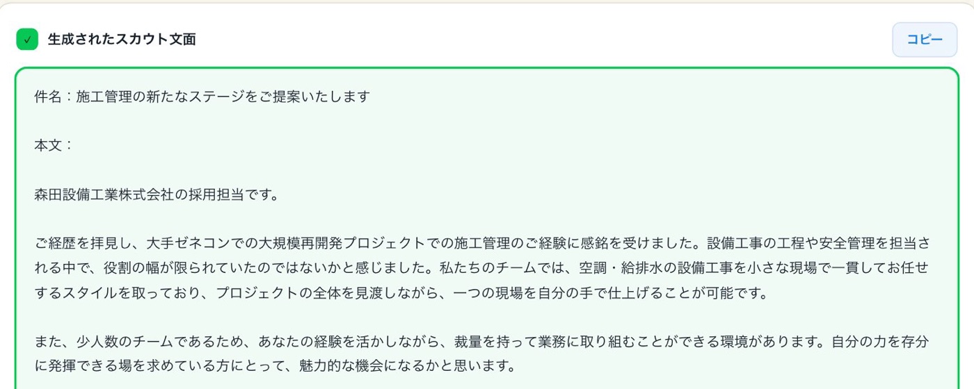 生成された文面の最後の一行を、人が自分の言葉に打ち替えている画面