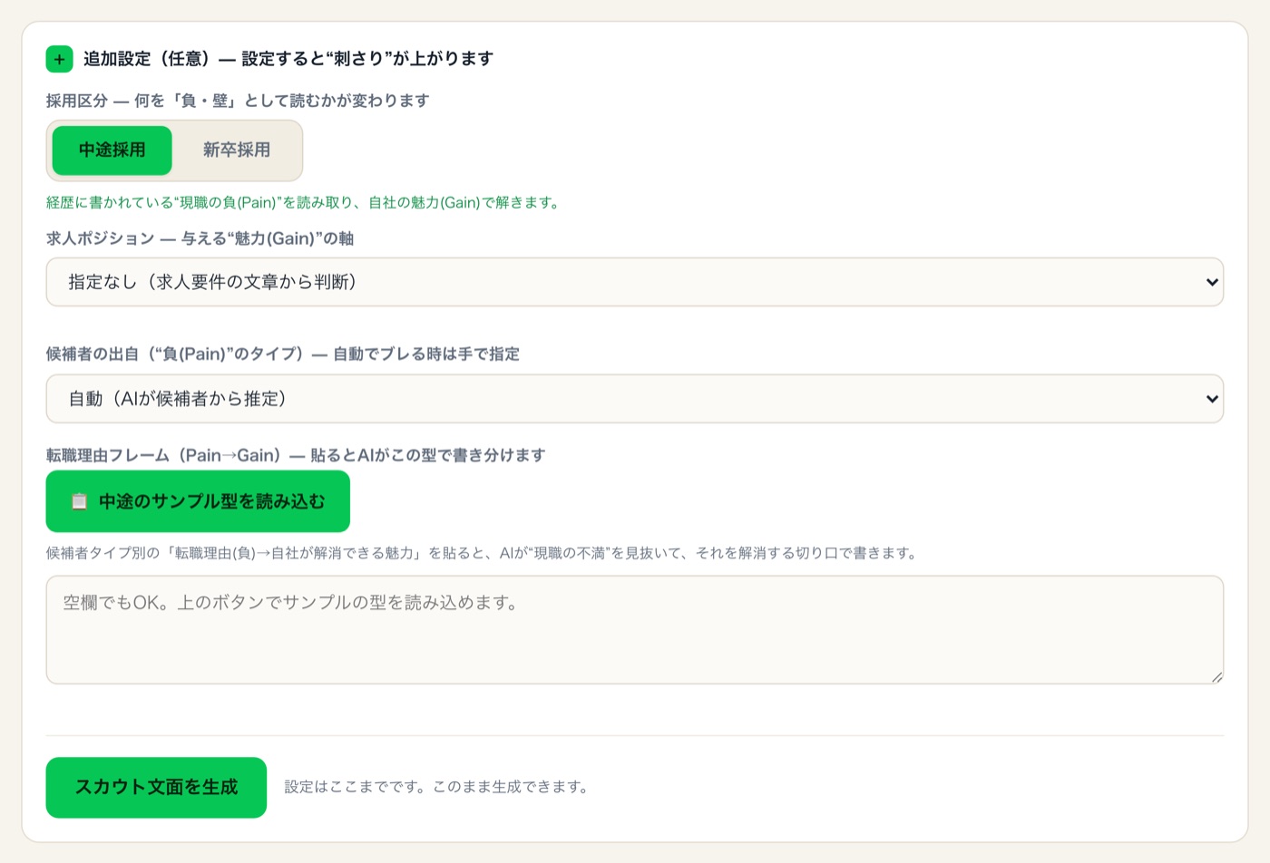追加設定。中途採用と新卒採用の切り替え、求人ポジションと候補者の出自の指定